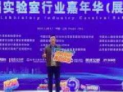实验室行业首届上海展